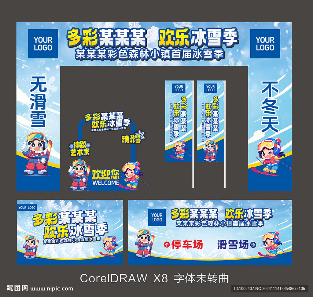 滑雪场广告物料