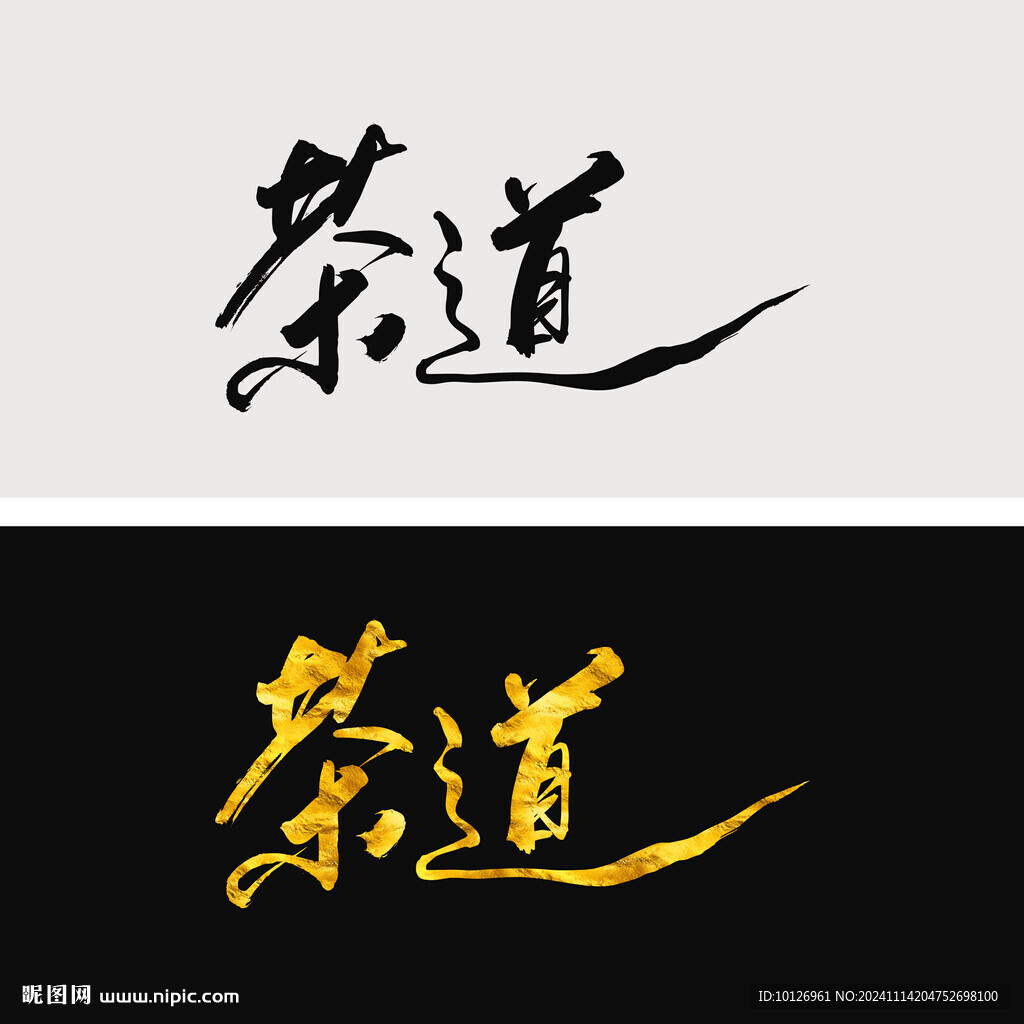 茶道