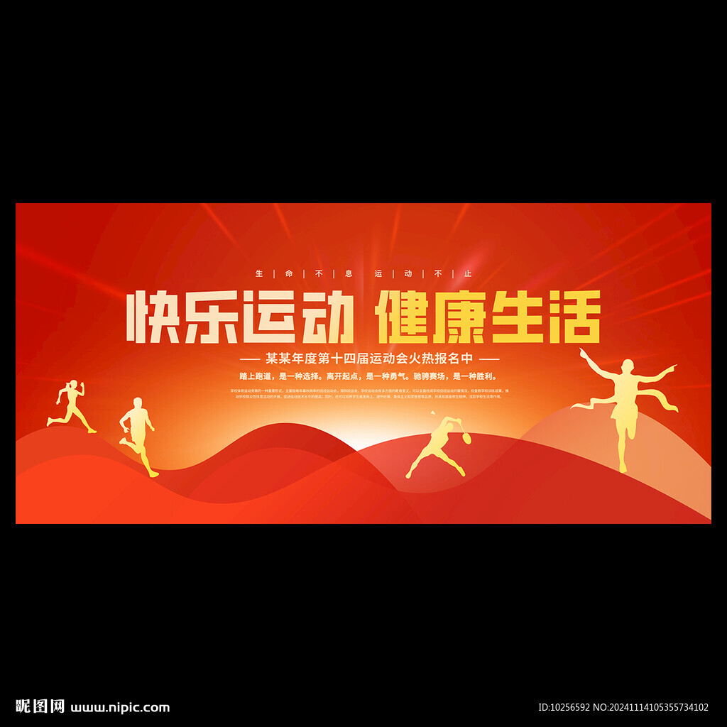 运动会