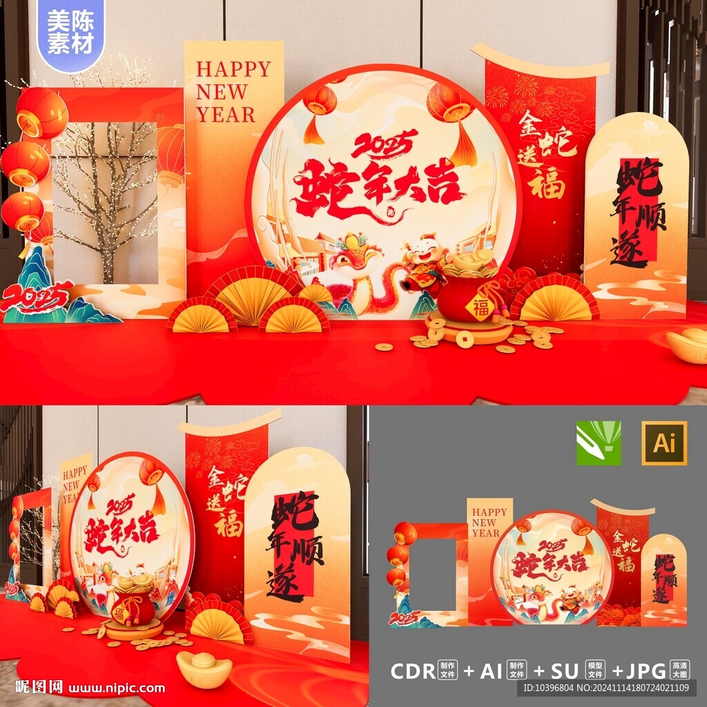 蛇年美陈