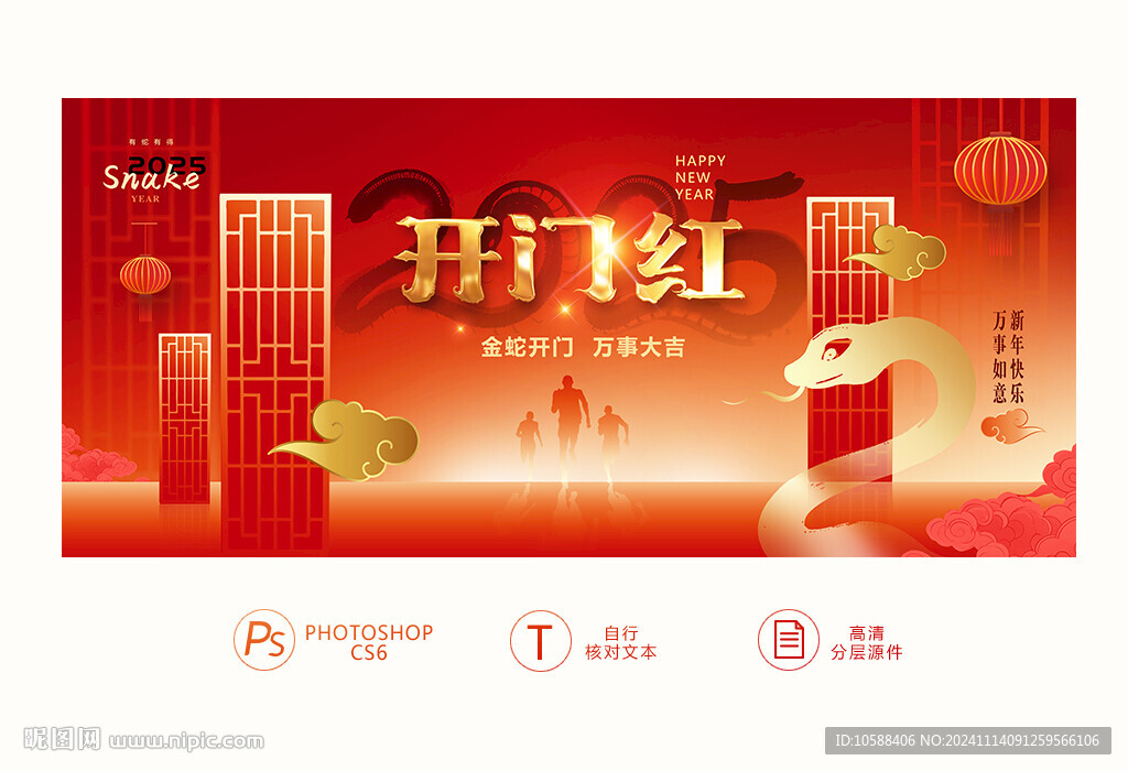 2025开门红