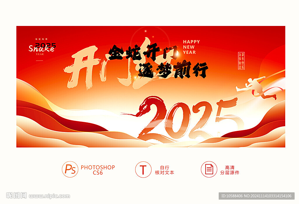 蛇年开门红背景