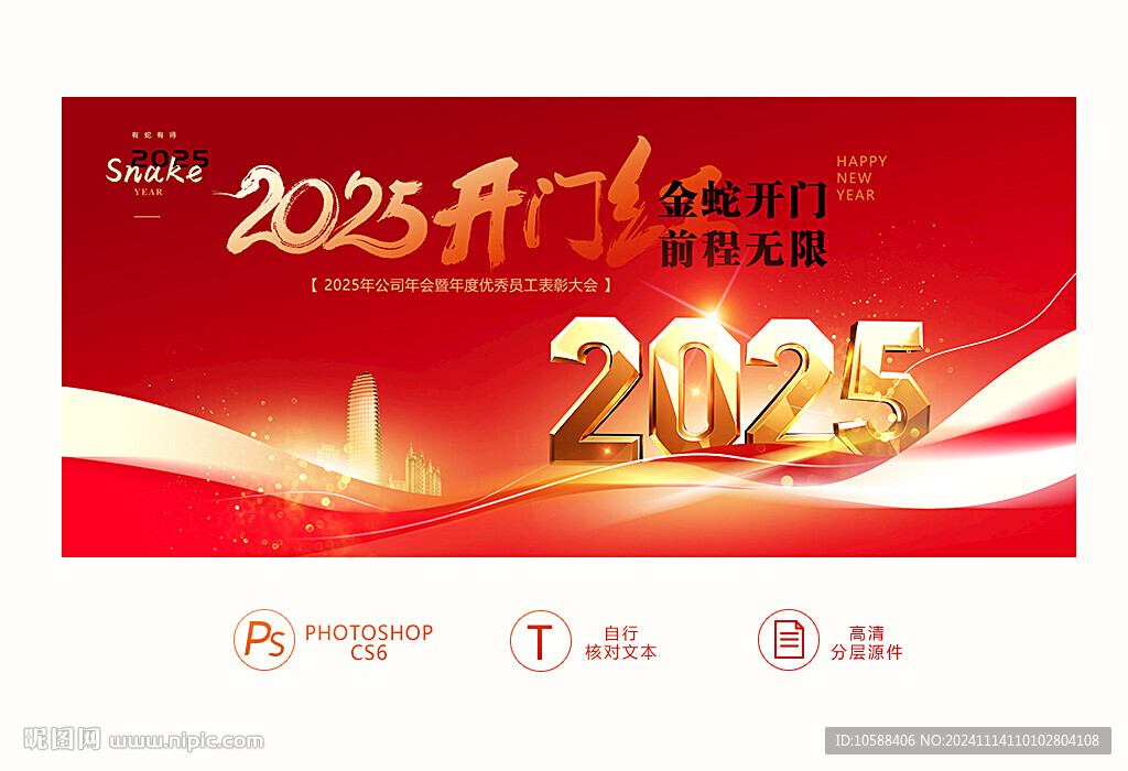 开门红年会背景
