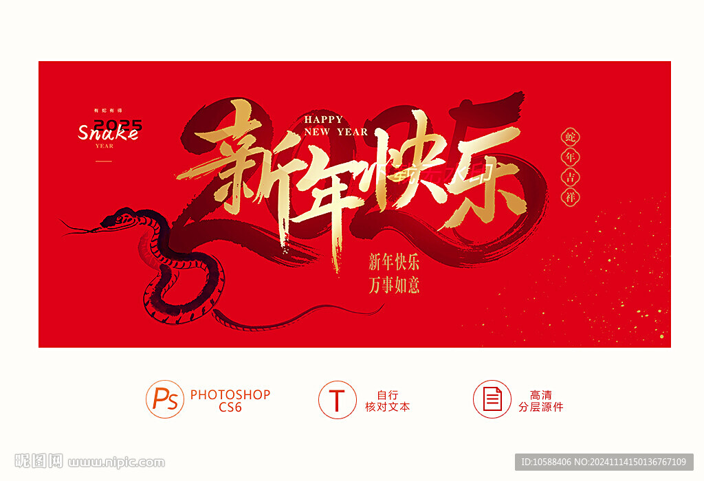 新年快乐