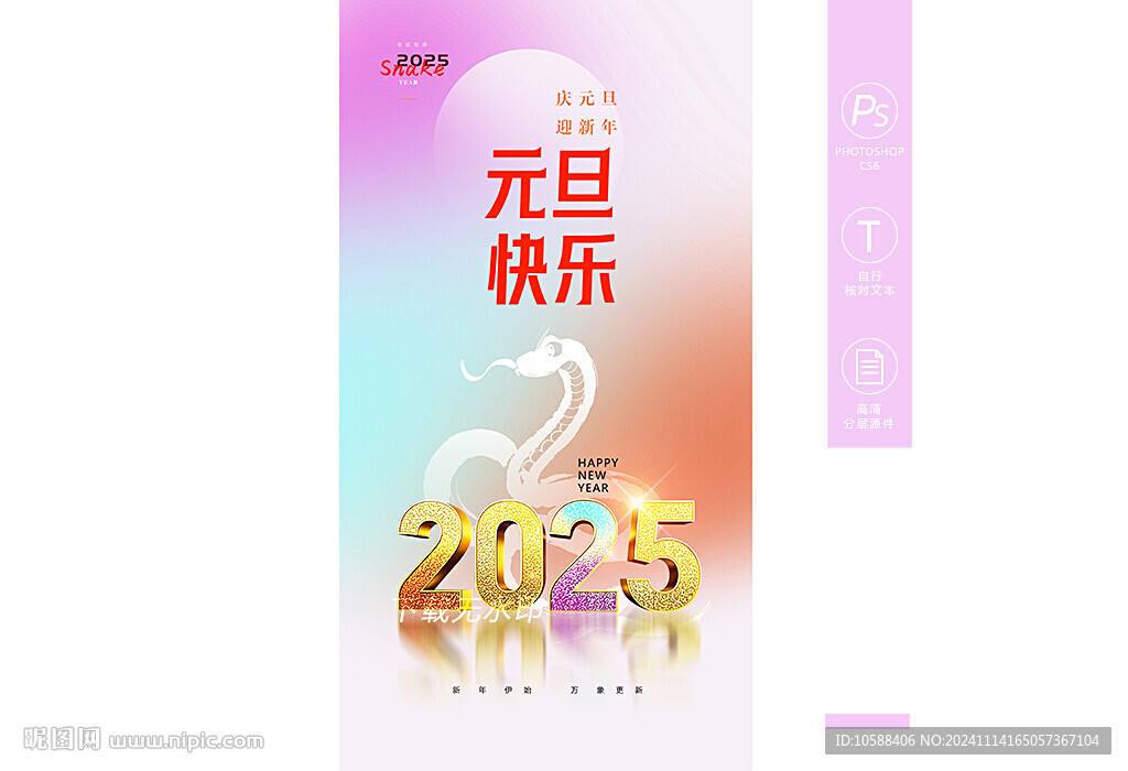 2025元旦