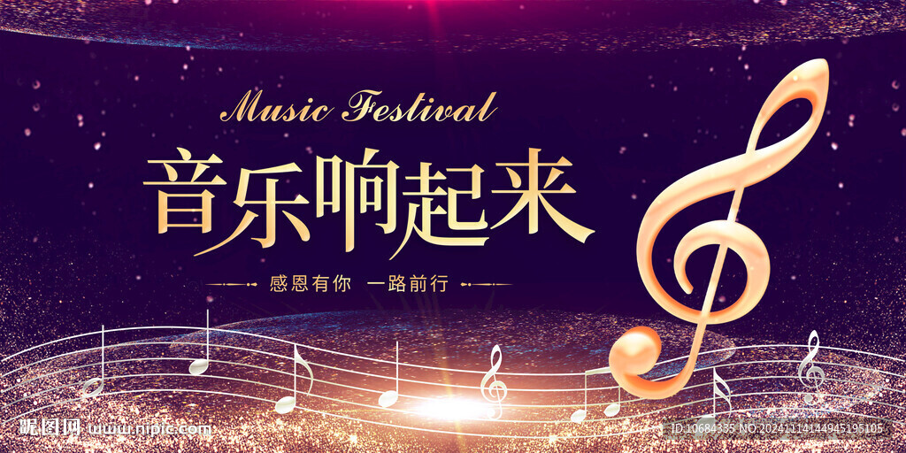 音乐