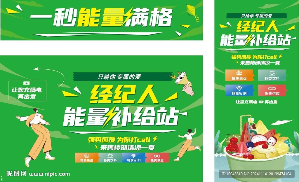 能量补给站