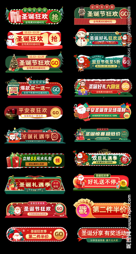 圣诞节大促入口活动横栏悬浮窗