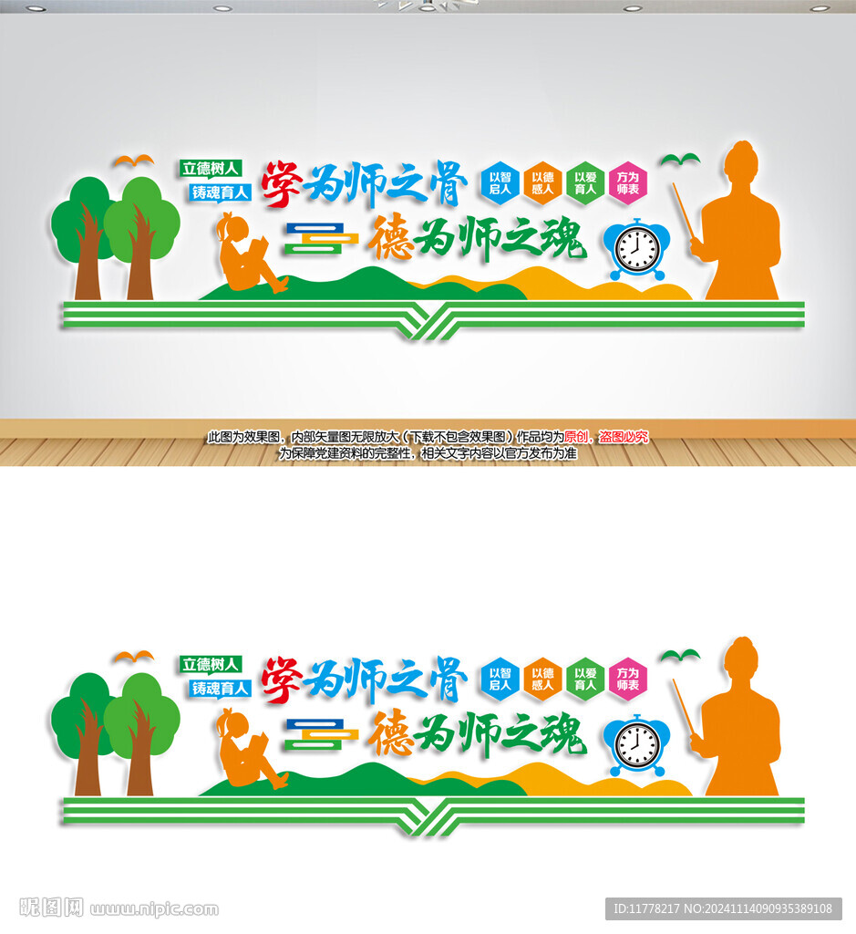 教师办公室文化墙