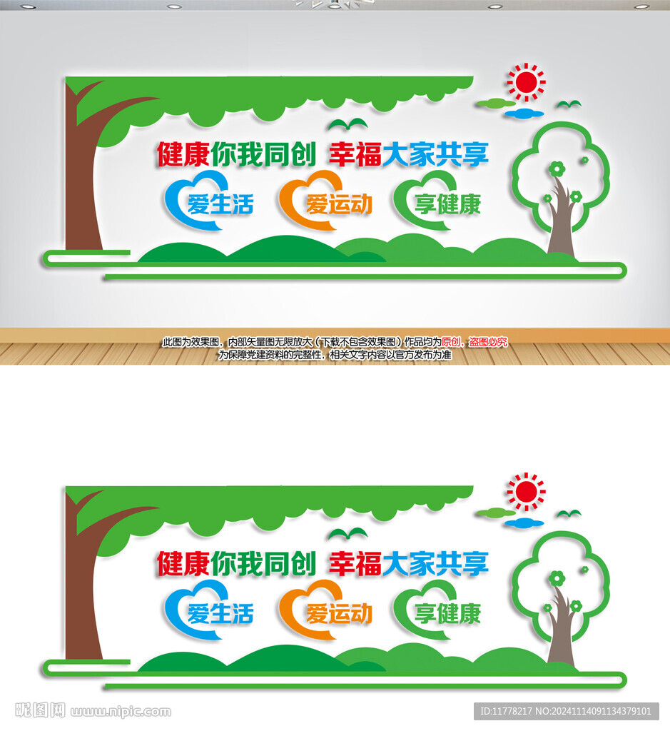 健康教育文化墙