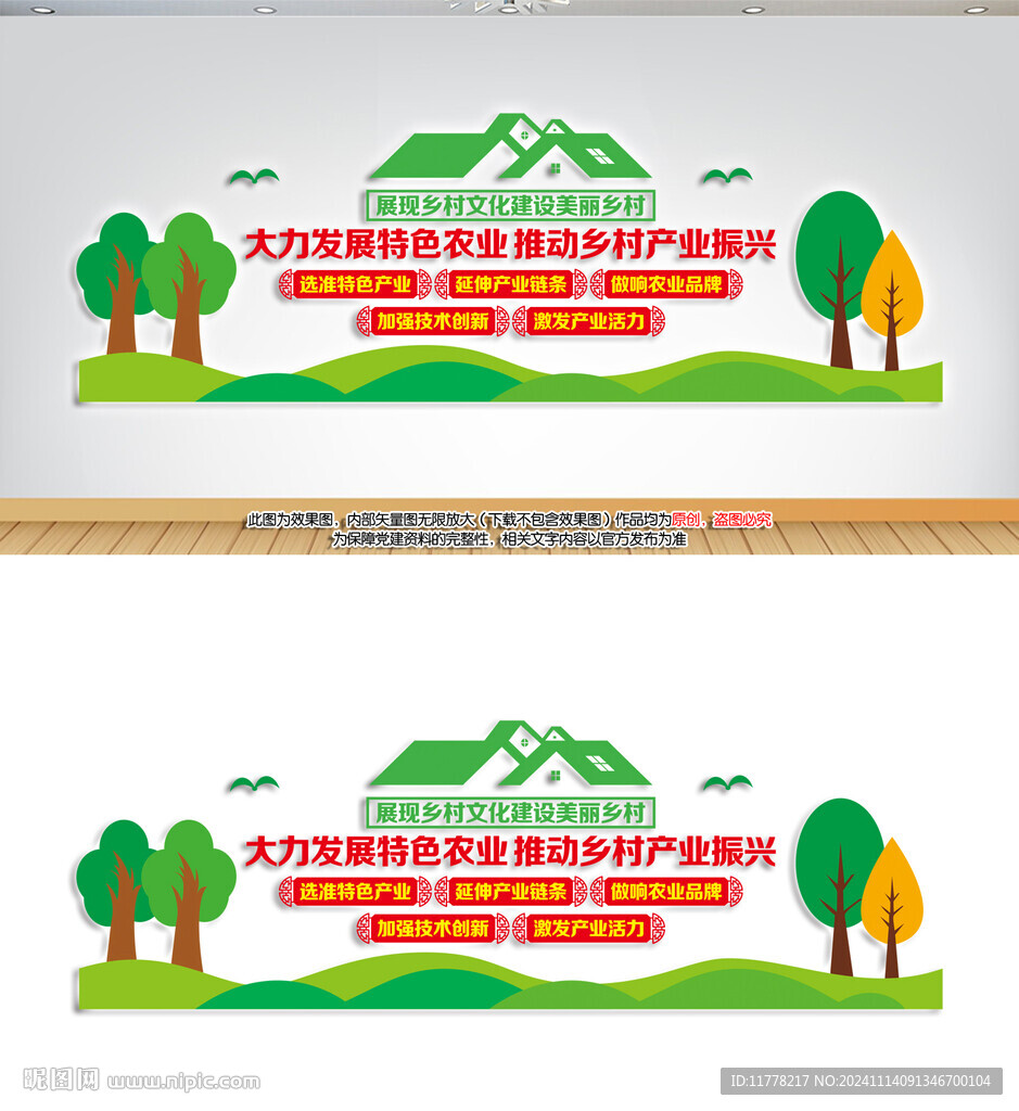 乡村振兴文化墙