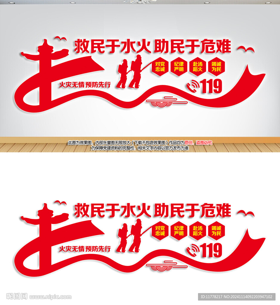 消防文化墙