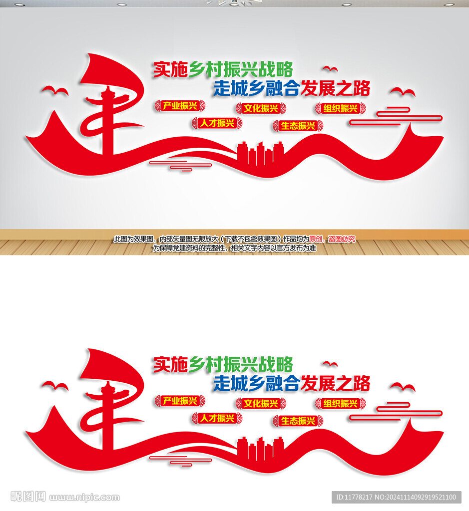 乡村振兴文化墙
