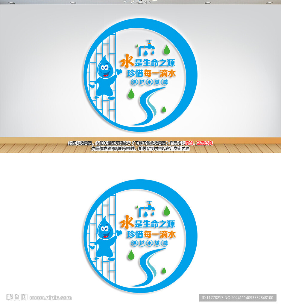 保护水资源