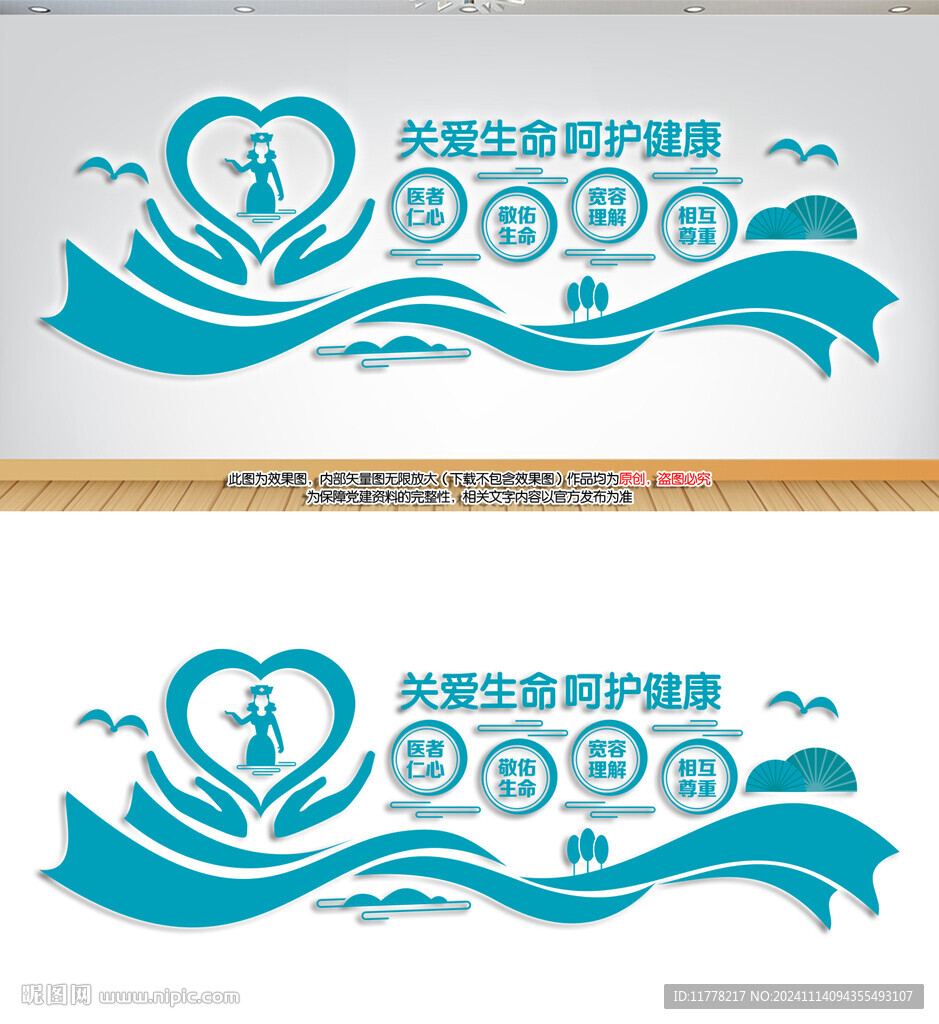医院文化墙
