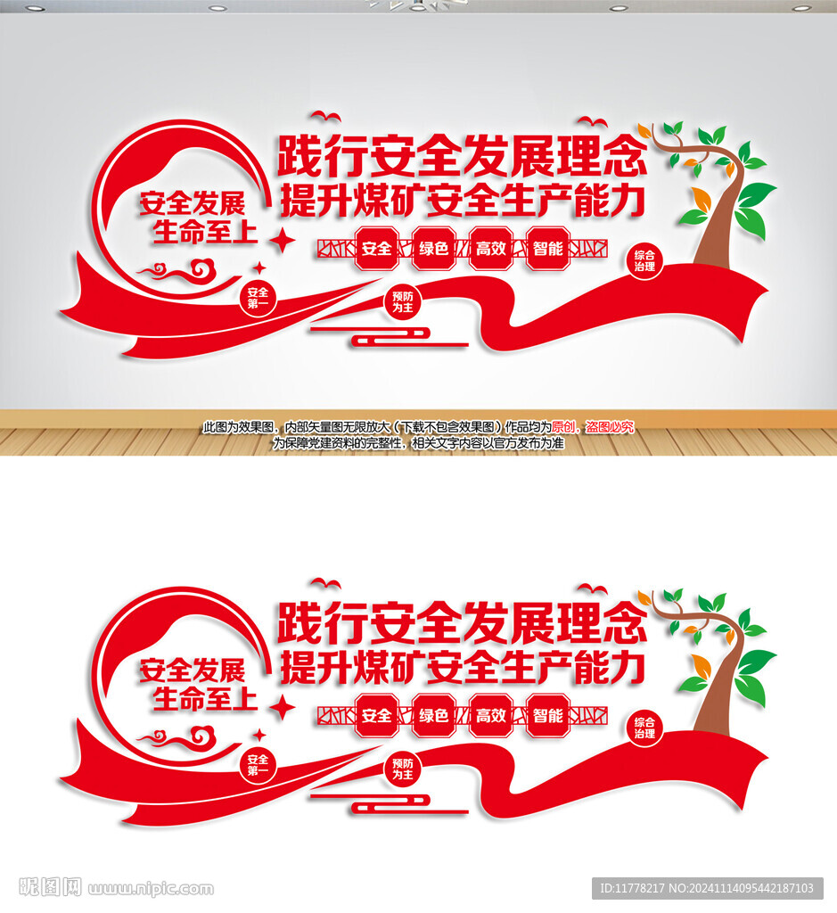 煤矿安全生产文化墙