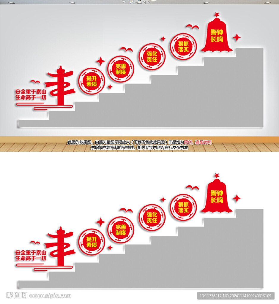安全生产楼梯文化墙