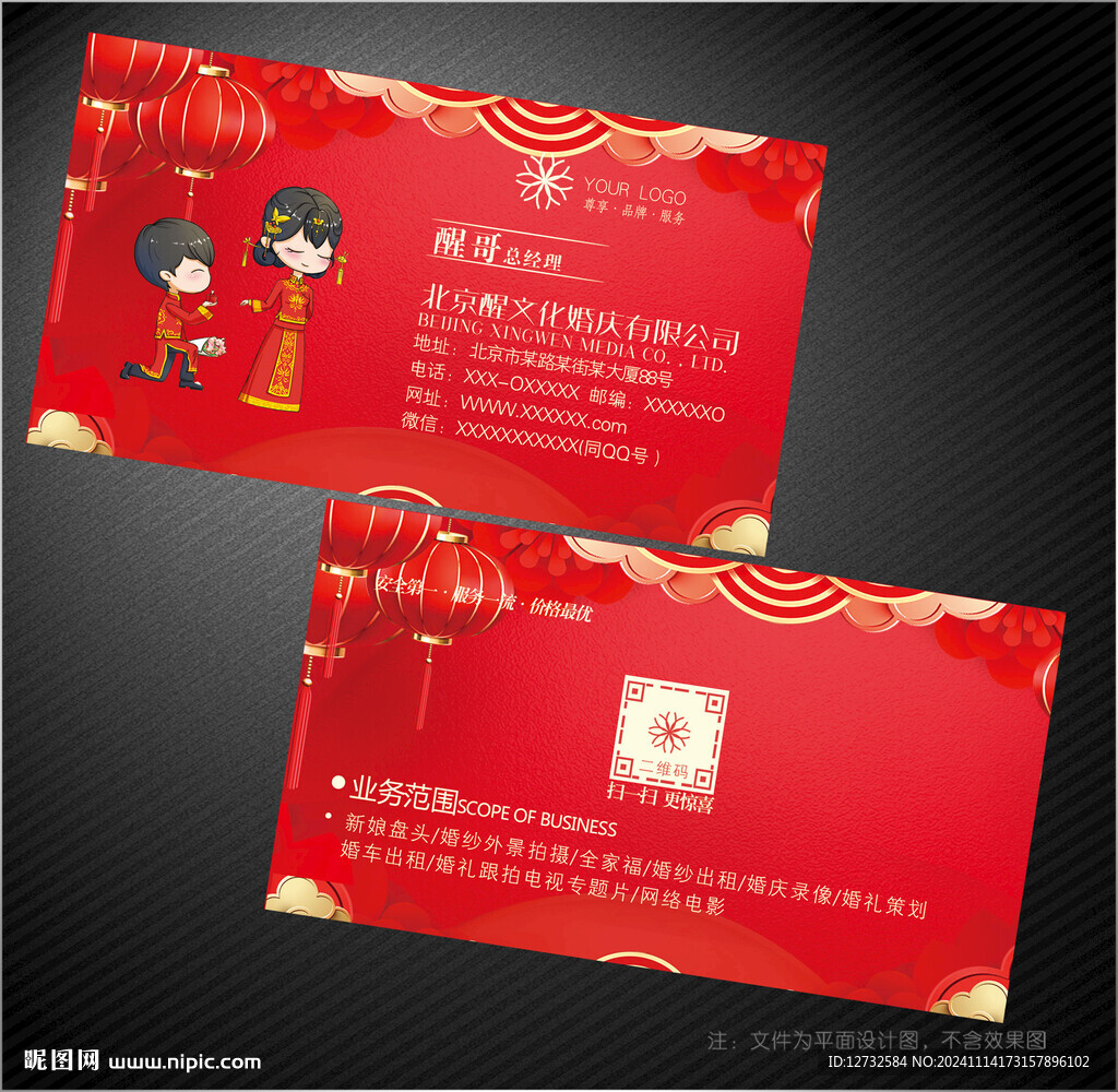 婚庆名片