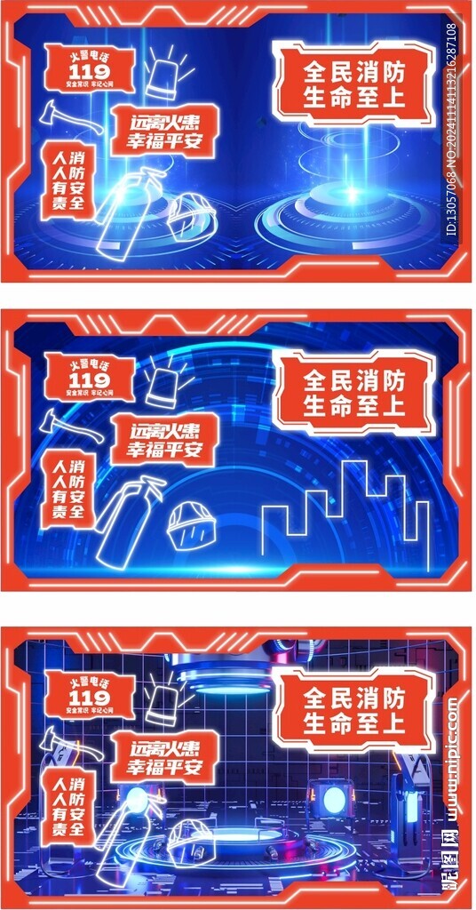 消防背景