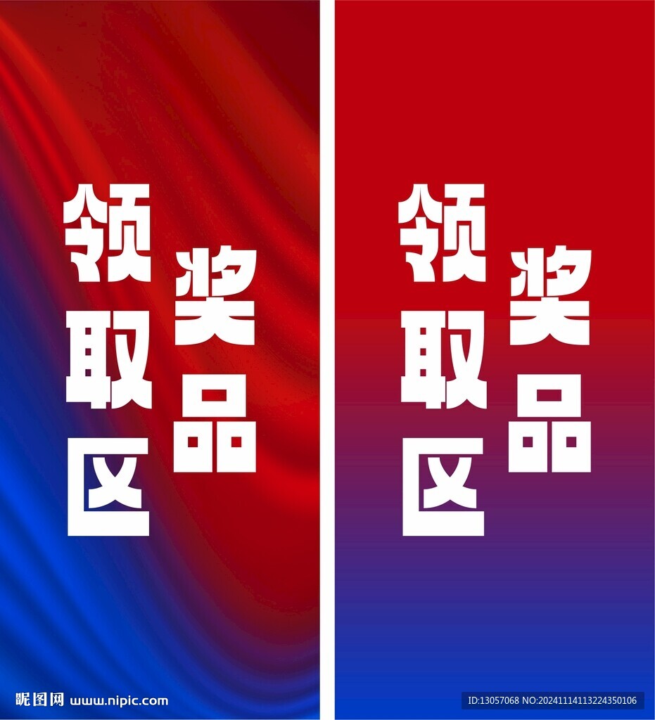 红蓝展架画面