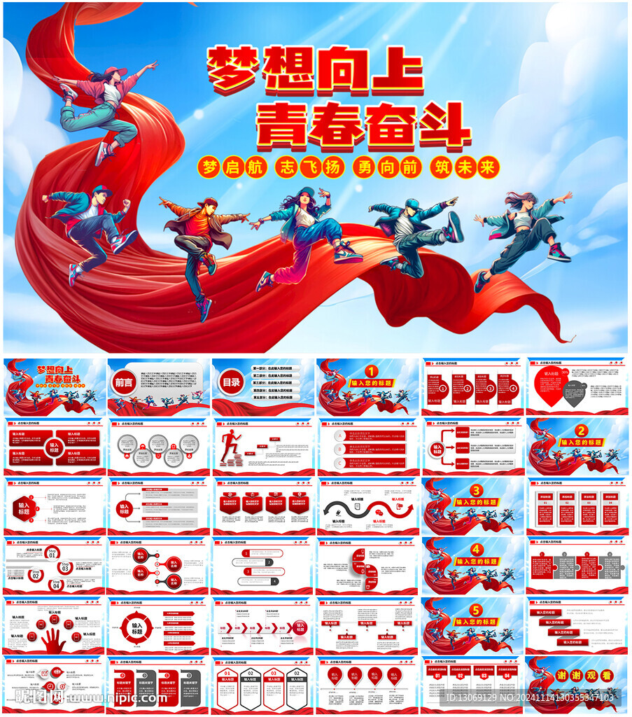 青春奋斗励志正能量PPT