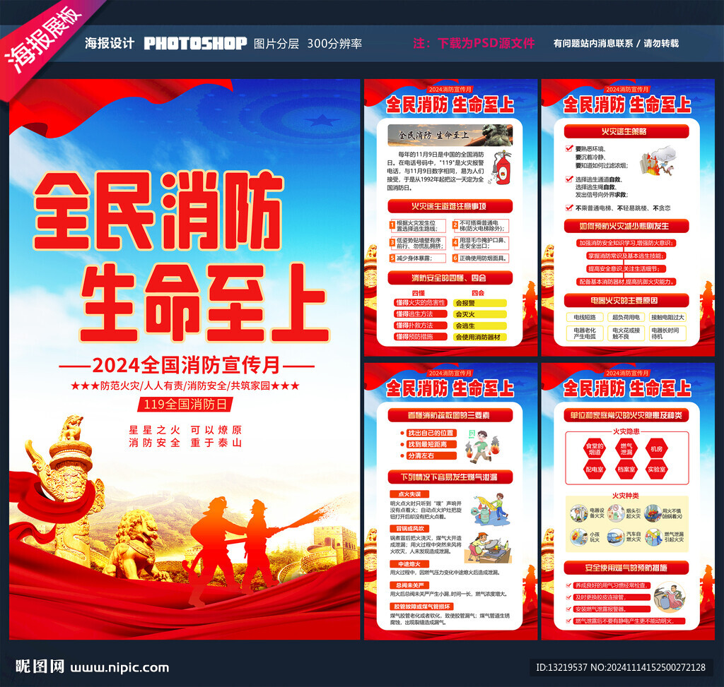 全民消防 生命至上