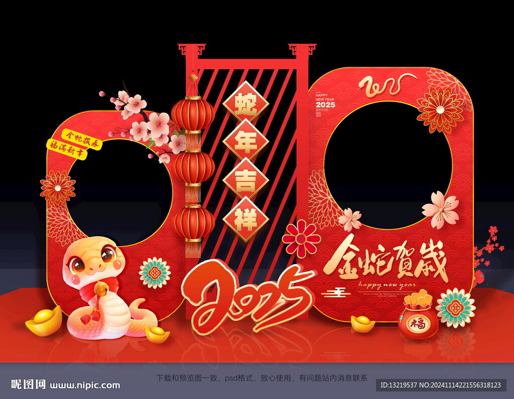 2025蛇年美陈