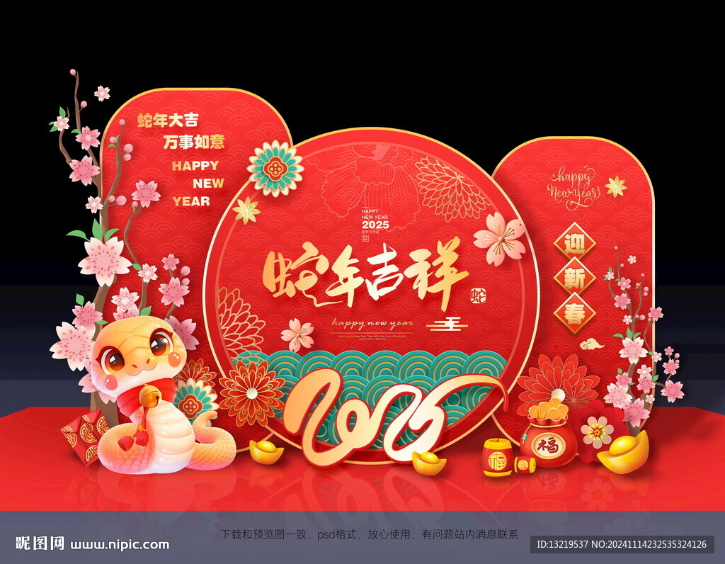 蛇年美陈