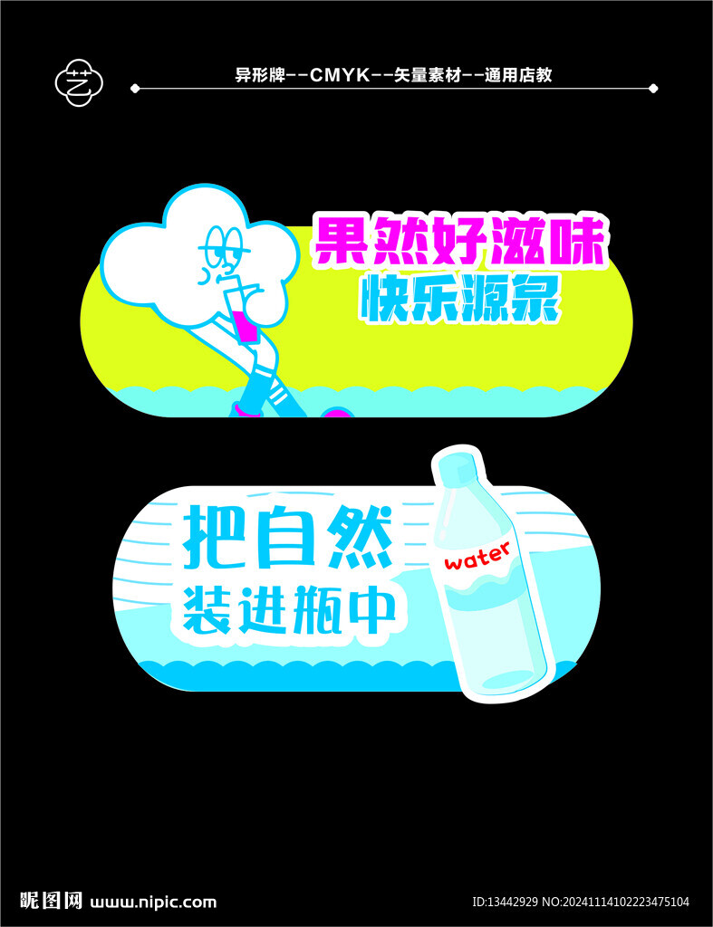 饮品矿泉水气泡氛围美陈kt板