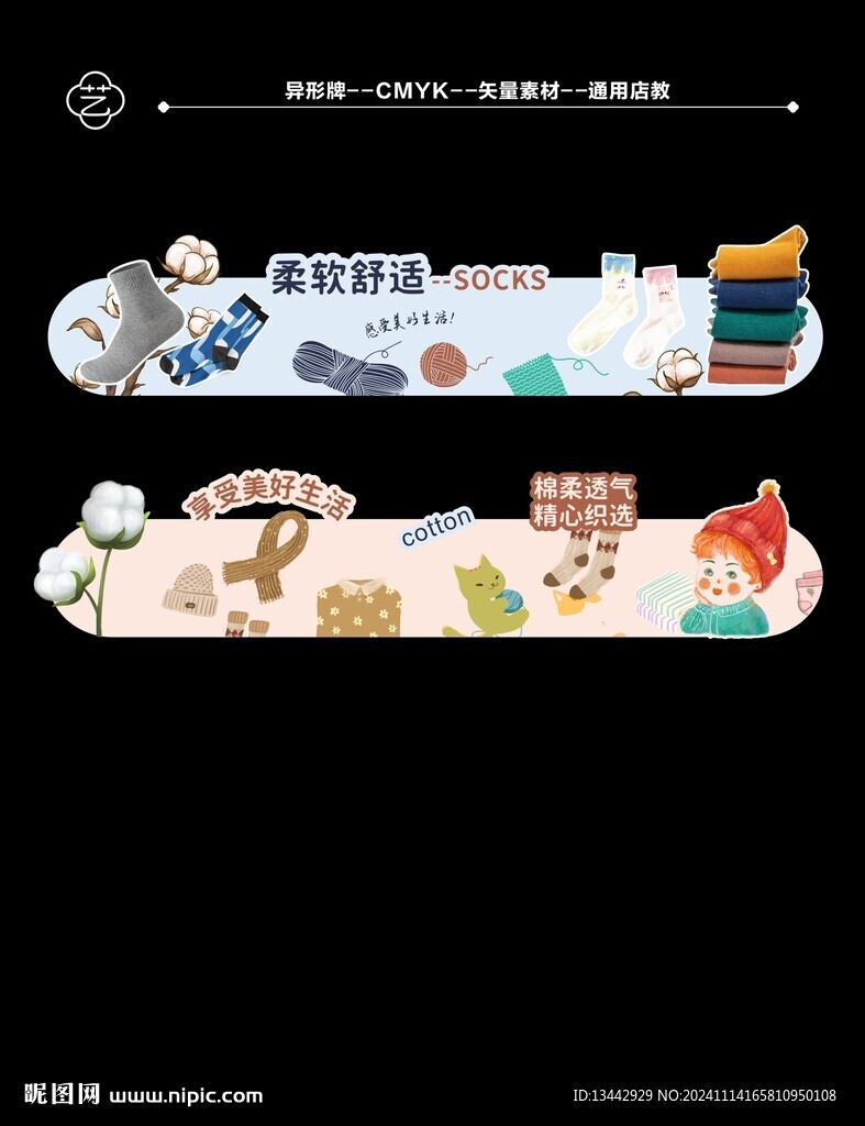针织区袜子手套异形kt板美陈