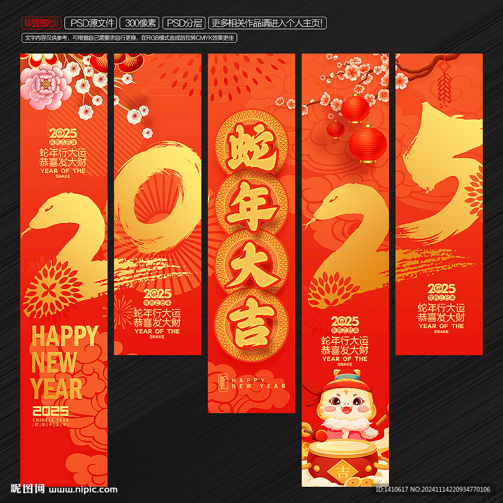 蛇年吊旗