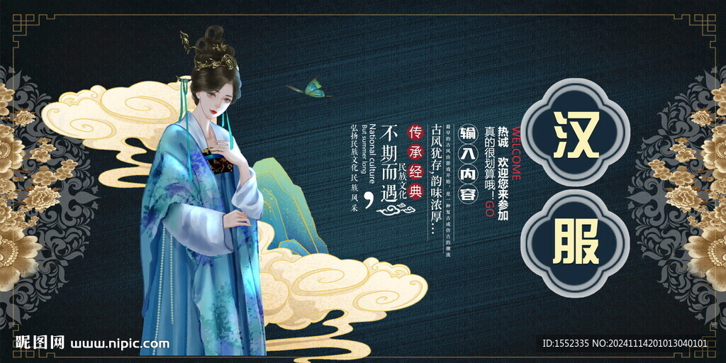 汉服