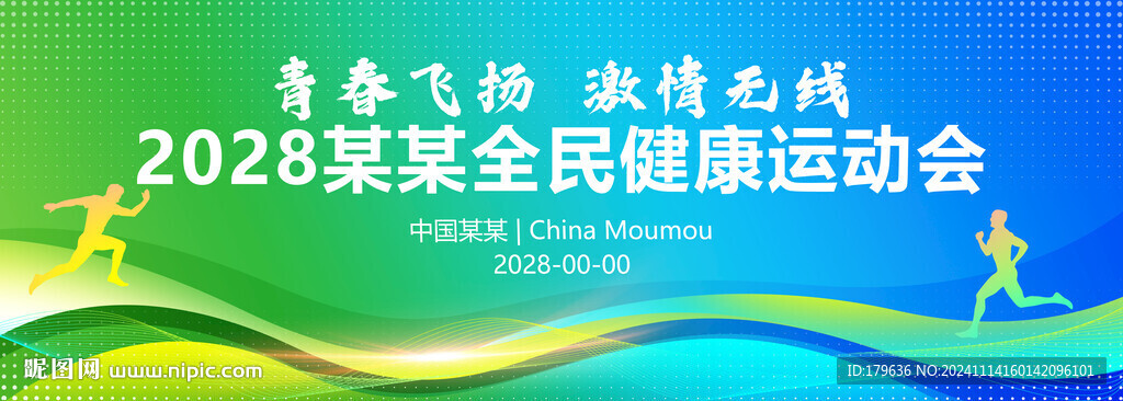 运动会