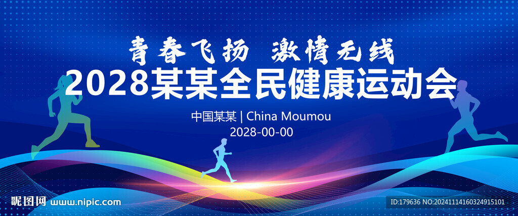 运动会背景