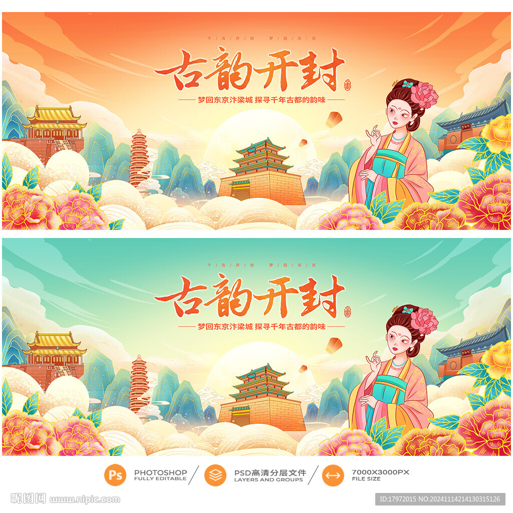 开封