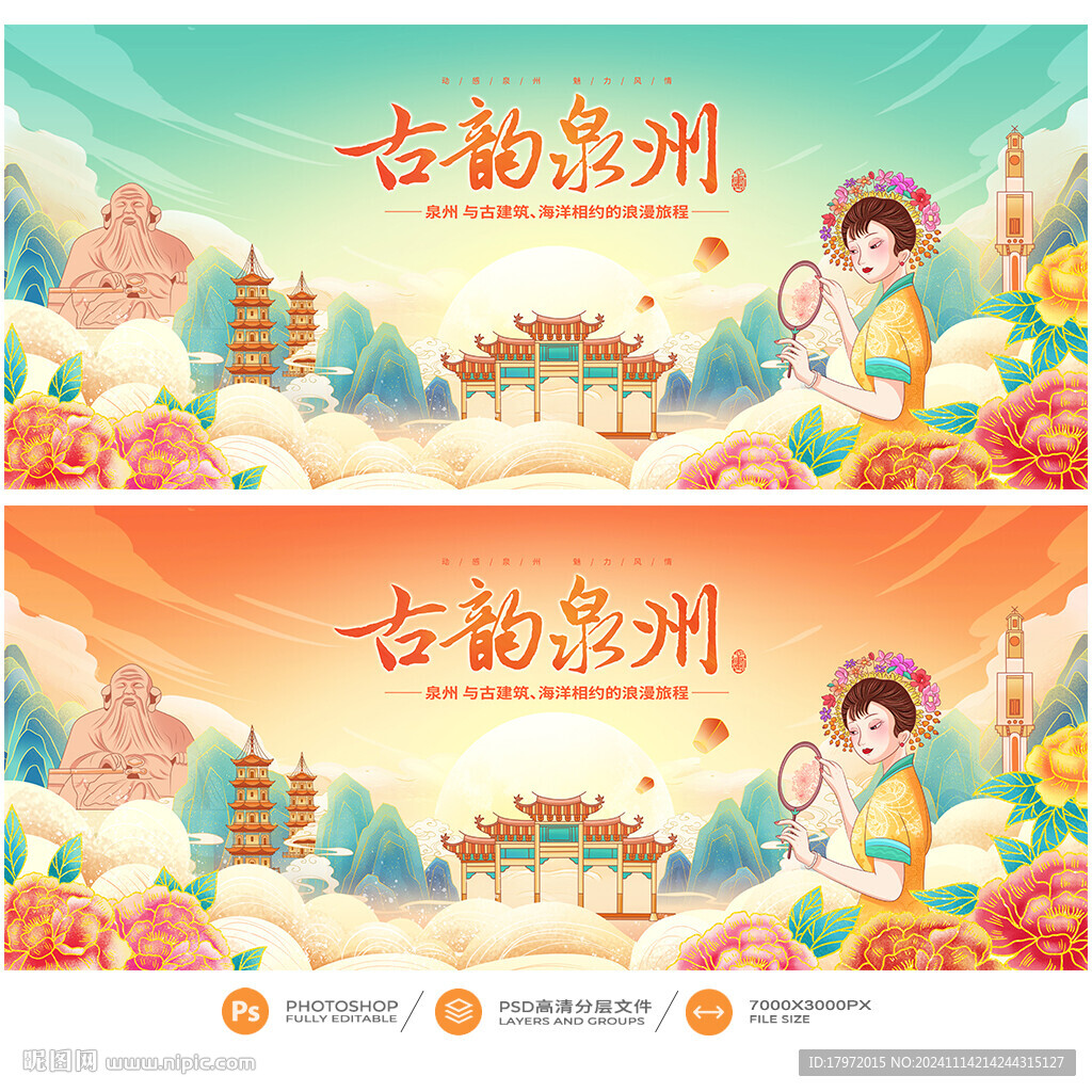 泉州
