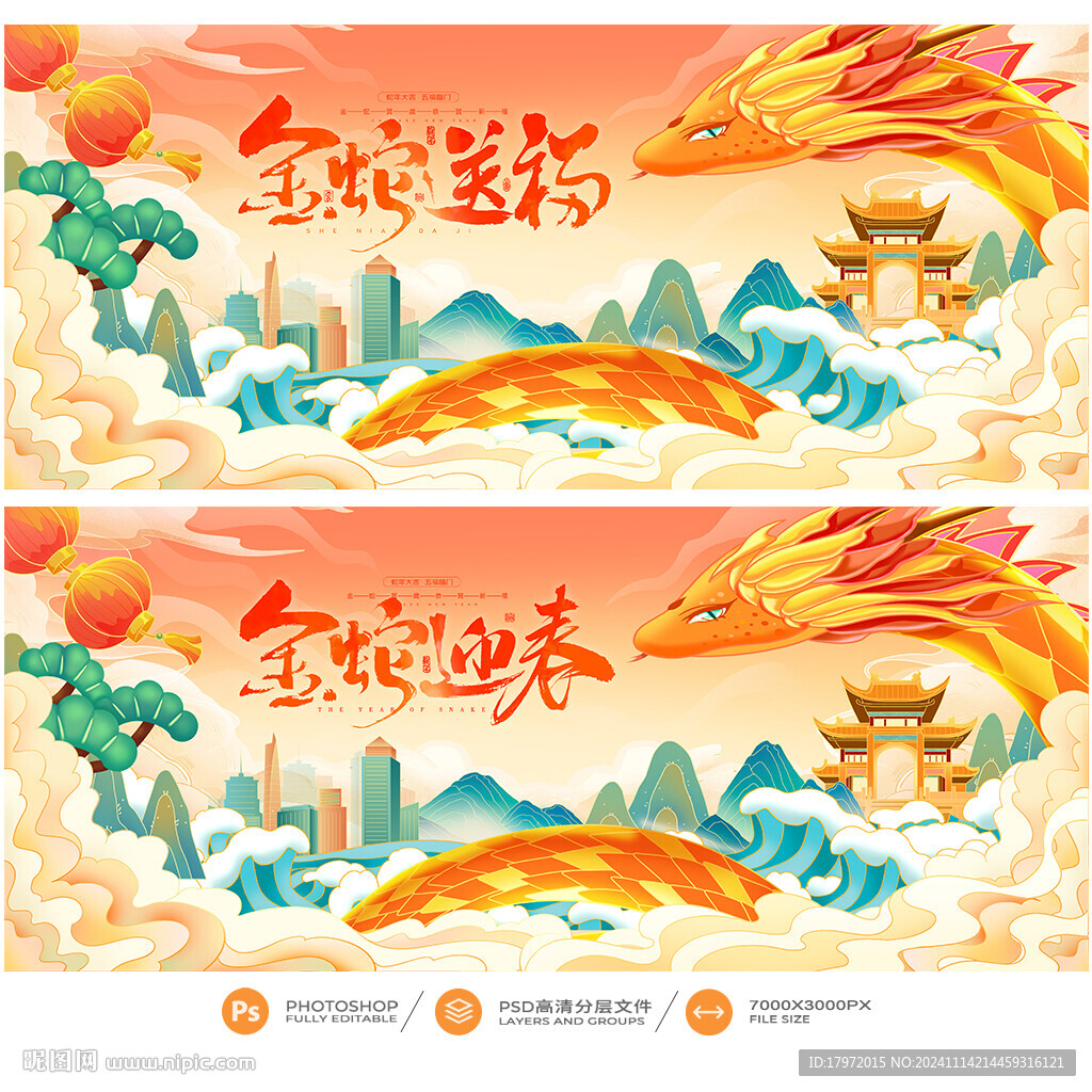 2025蛇年