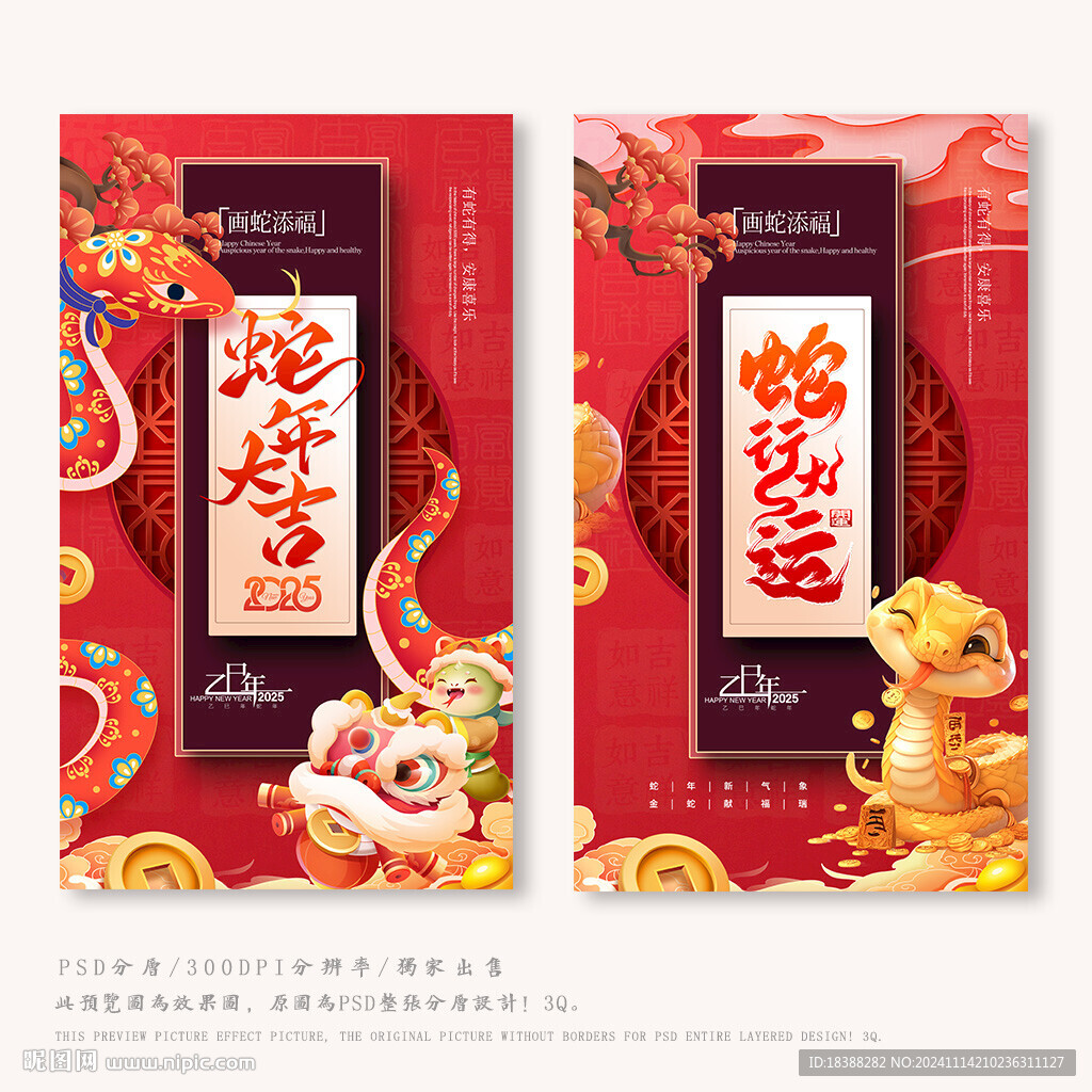 蛇年好运