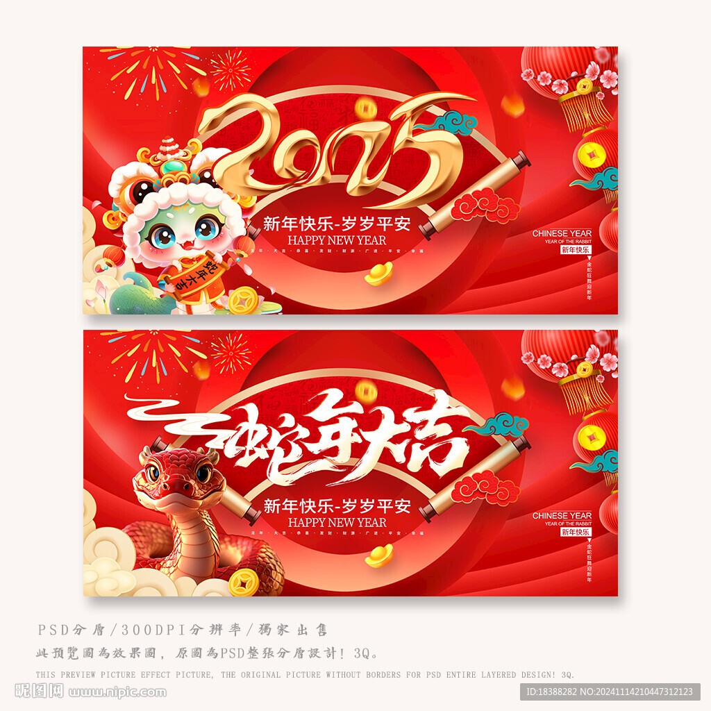 蛇年大吉