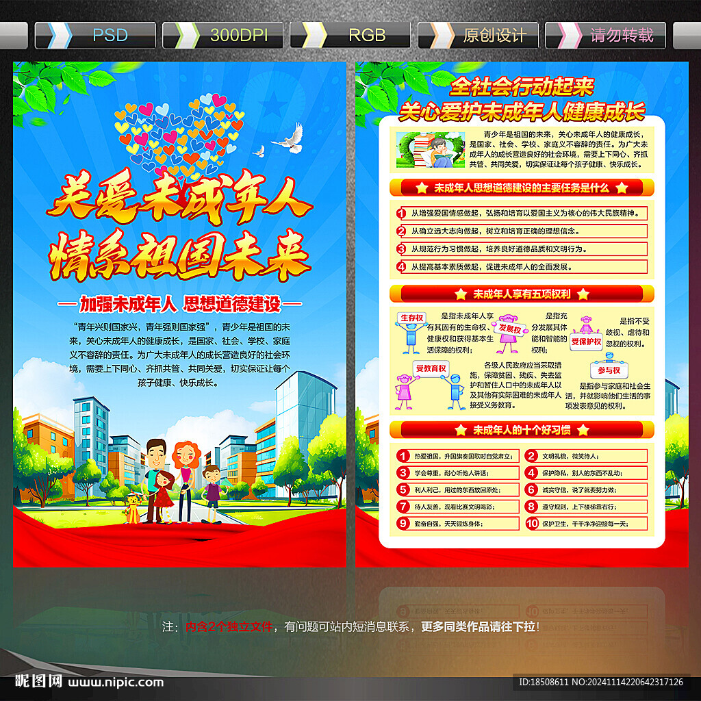 关爱未成年人