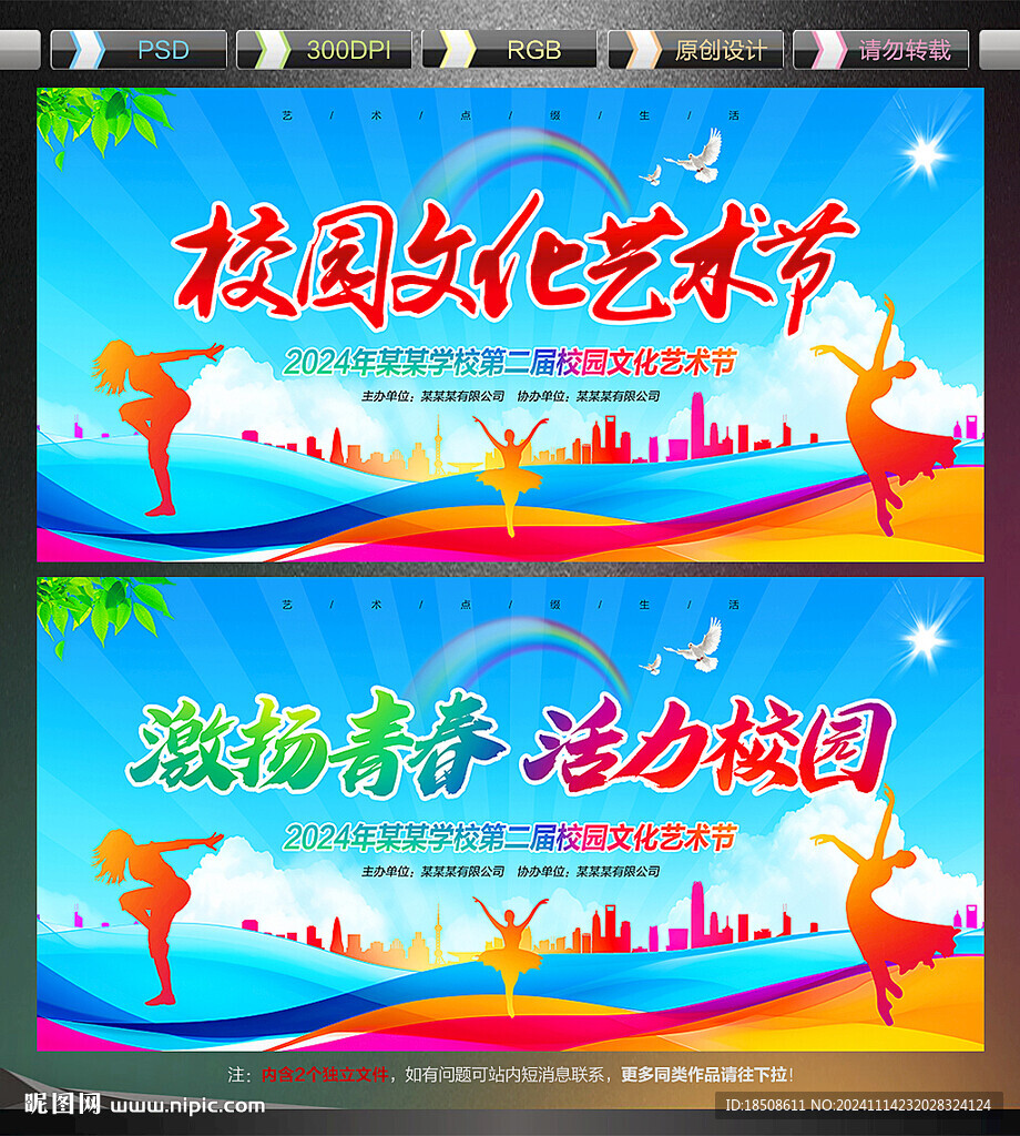 校园文化艺术节