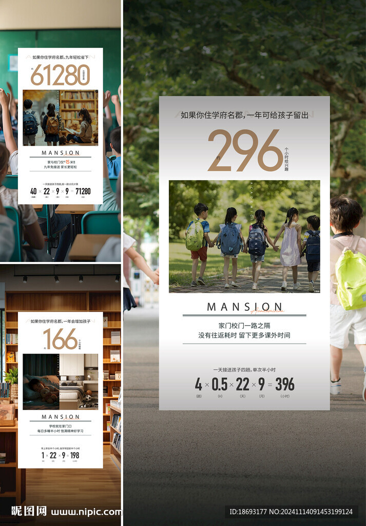 地产 学区 价值点