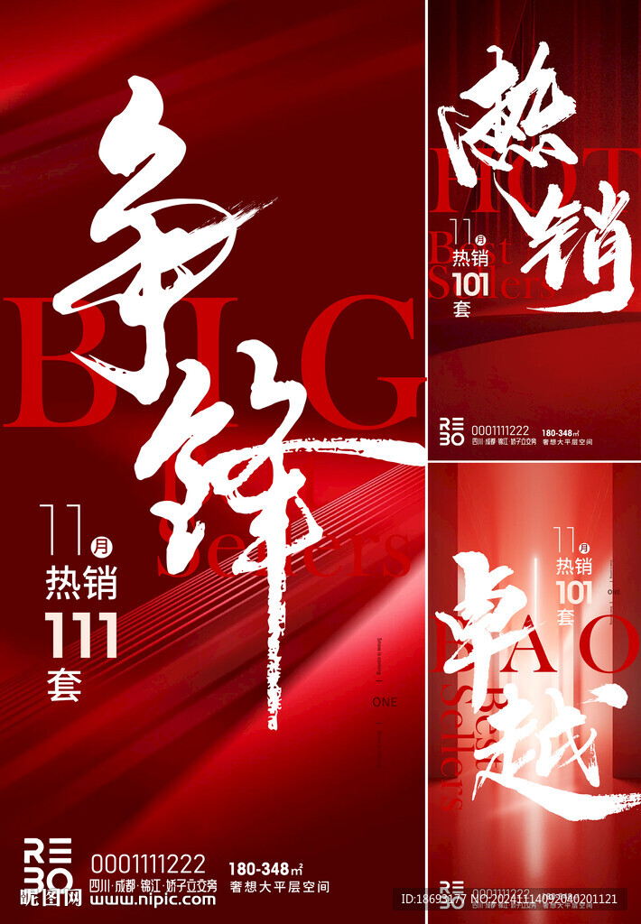 热销 大字报