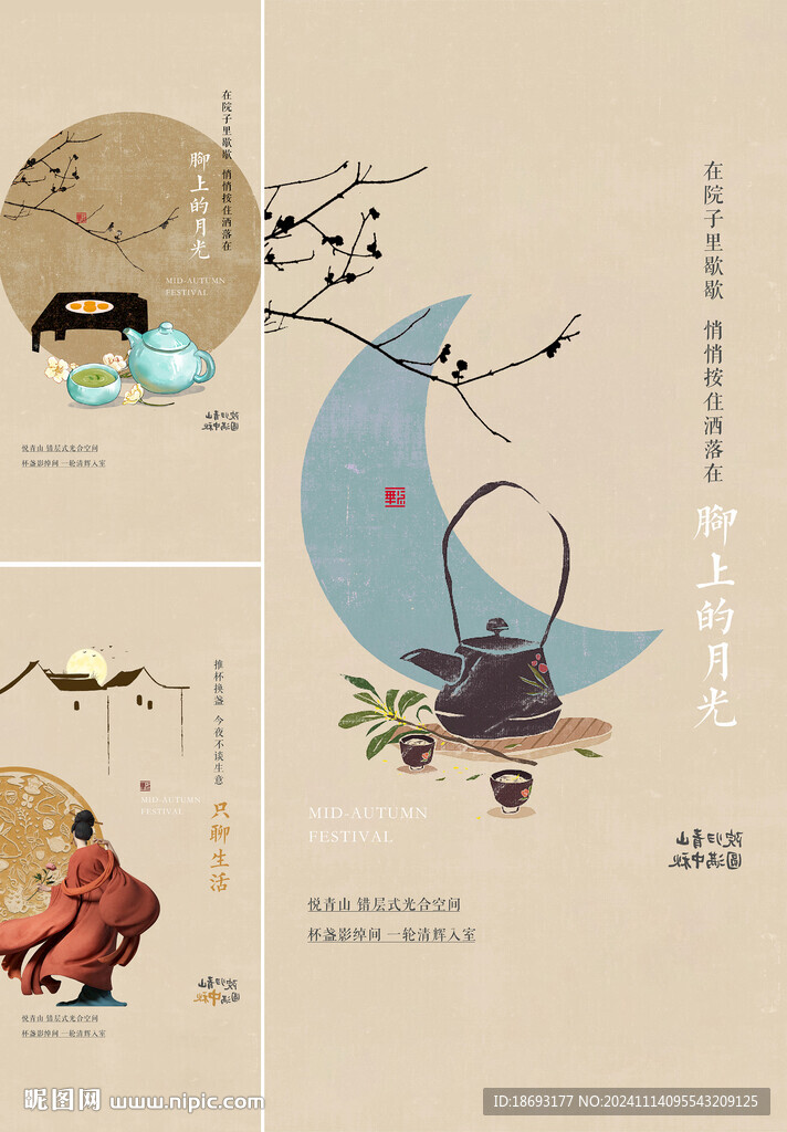 中式 活动
