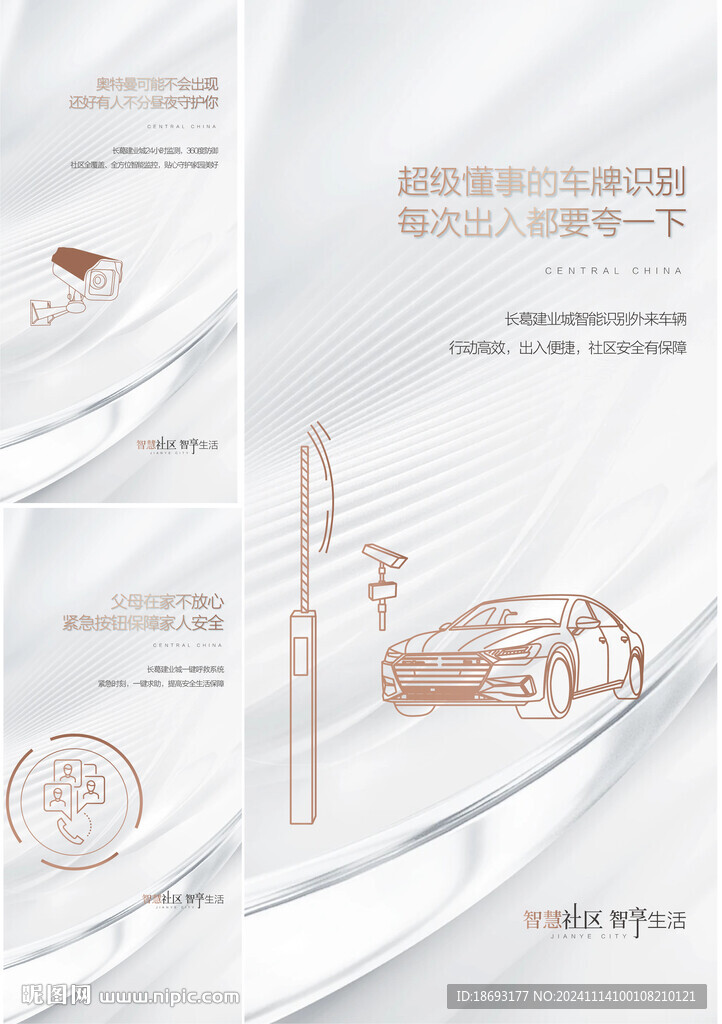 智能社区