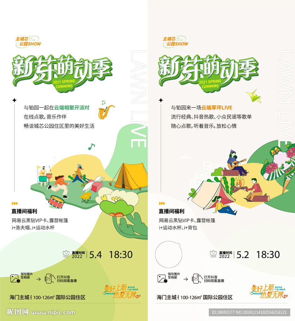 直播活动