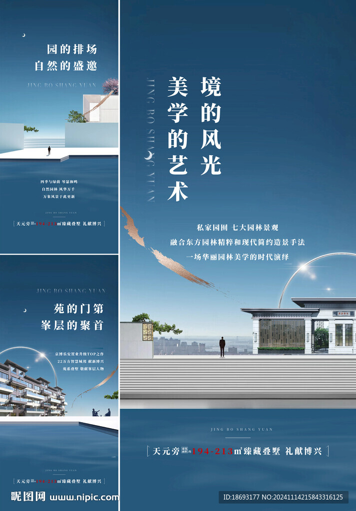 地产 别墅价值点