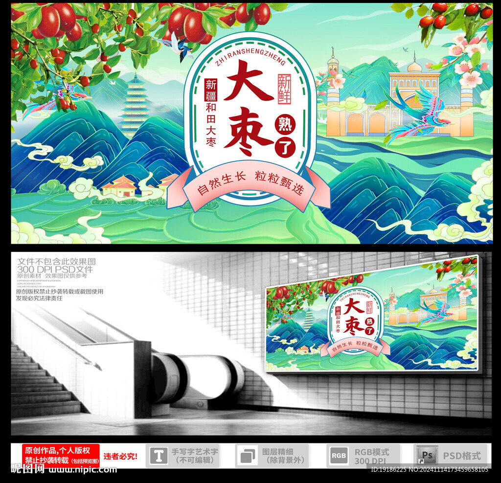 和田大枣