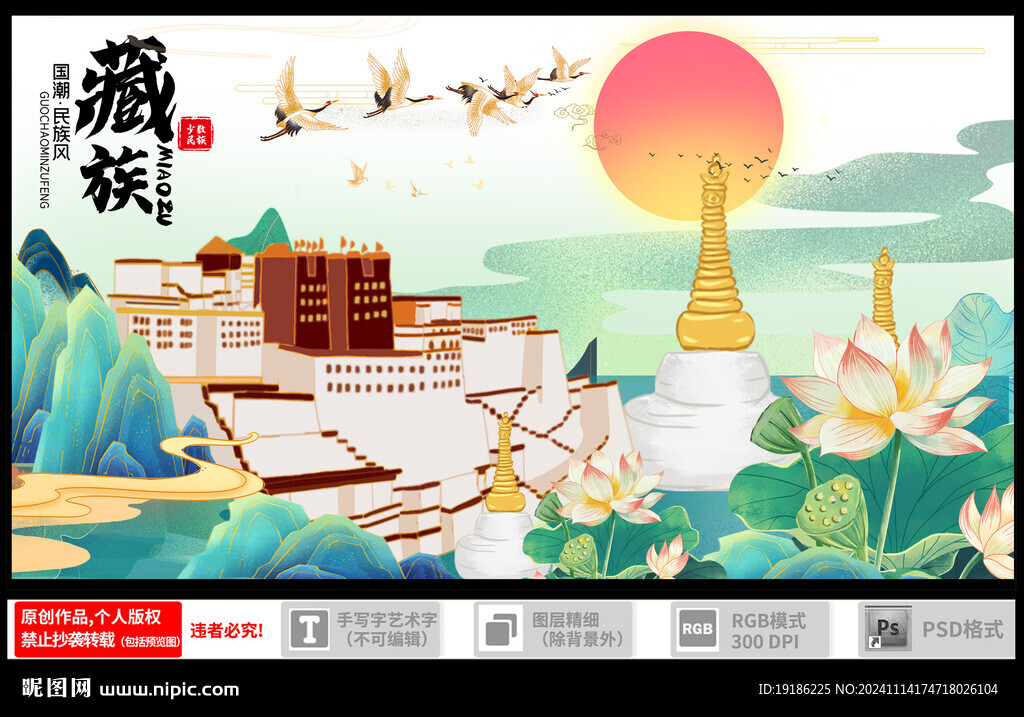 藏族插画背景
