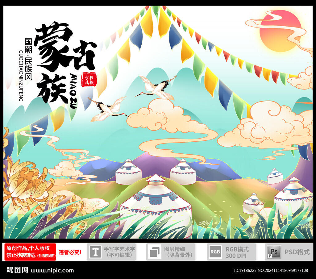 蒙古插画背景